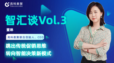 中国汽车报专访 | mile米乐集团联合创始人、CEO董琳：跳出传统促销思维，转向智能决策新模式